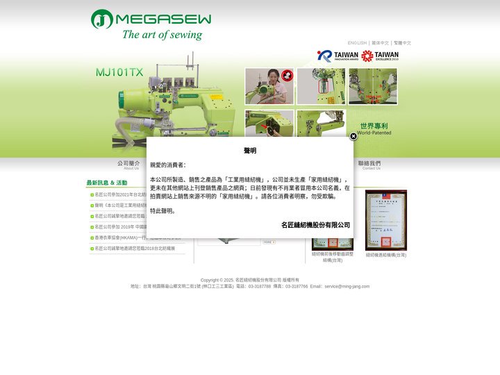 工業縫紉機製造、工業縫紉機銷售-【名匠縫紉機股份有限公司】-工業縫紉機製造廠商、工業縫紉機品牌銷售、工業縫紉機製造維修、