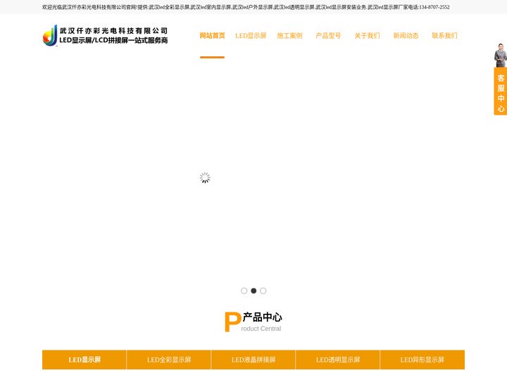 仟亦彩-武汉led显示屏厂家-承接各类led电子显示屏工程