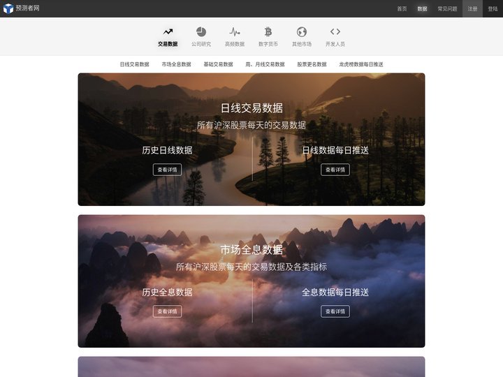 预测者网 | 数据预测未来
