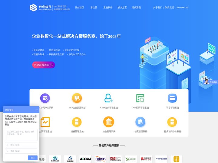伟创软件_企业数智化一站式解决方案服务商_高德厚普旗下软件事业部