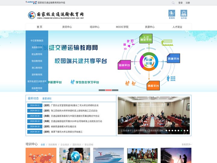 首    页-国家级交通运输教育网