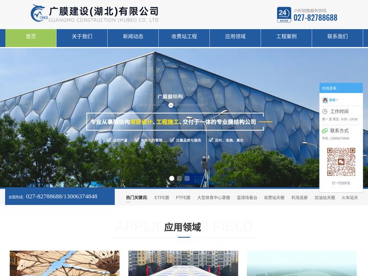 广膜建设（湖北）有限公司_膜结构建筑工程公司_专业大型膜结构生产厂家   - 广膜建设