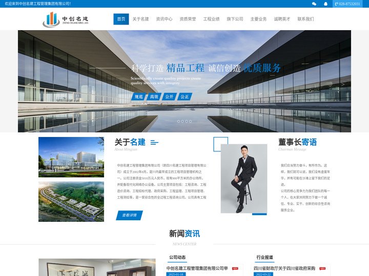 中创名建工程管理集团有限公司