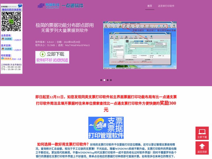 支票打印软件_支票打印模板excel_票据打印软件_票据通-南京熙顺科技有限公司