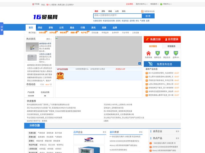 16贸易网-电子商务网上贸易平台
