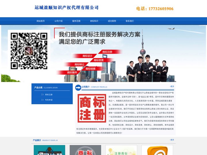 运城商标注册_代理_申请 - 运城盈顺知识产权代理有限公司