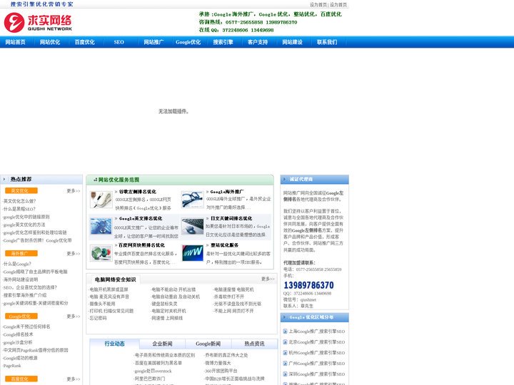 求实网络-Google排名,Google左侧排名,Google优化推广研究中心