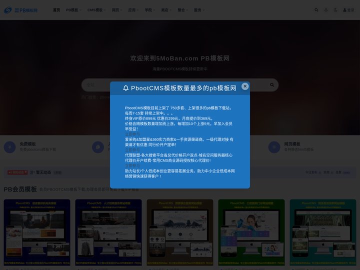 pb模板网_PbootCMS模板网_pb模板网站下载_我的模板网整站带数据的pbootcms网站模板源码制作与开发