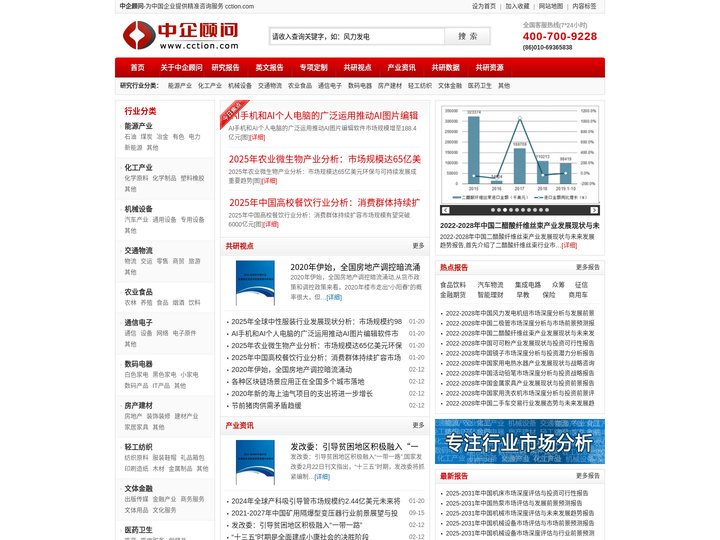 中企顾问网-行业分析报告_市场调查报告_市场调研报告_投资咨询