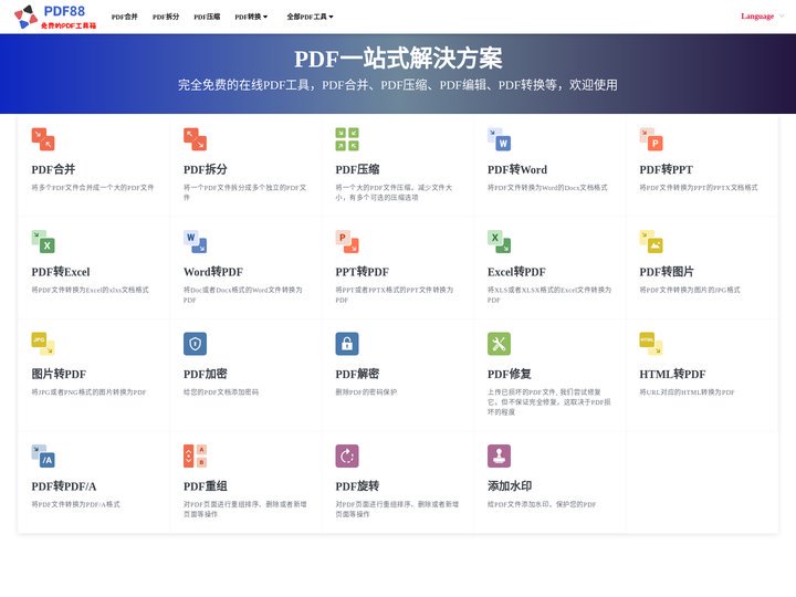 免费在线PDF处理转换工具-PDF88
