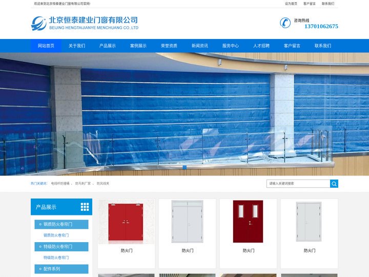 钢质防火卷帘-北京恒泰建业门窗有限公司