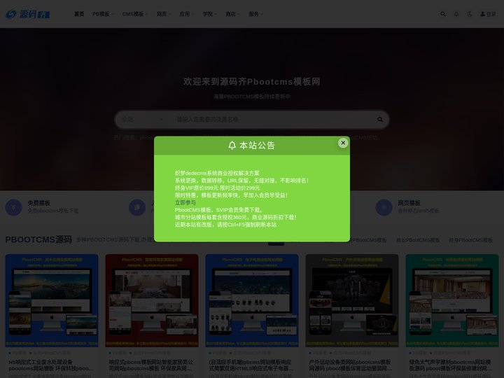 源码齐PBootCMS源码网_pbootcms源码下载-pbootcms网站源码-PB网站源码