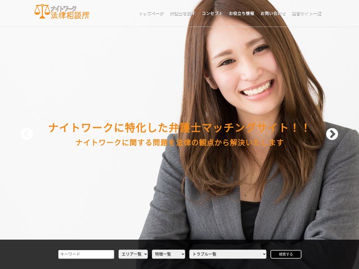 ナイトワーク法律相談所 - ナイトワークで働く方に特化した弁護士マッチングサイト