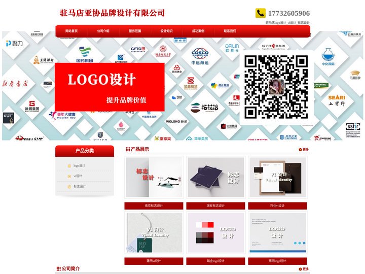 驻马店logo设计_vi设计_标志设计 - 驻马店亚协品牌设计有限公司