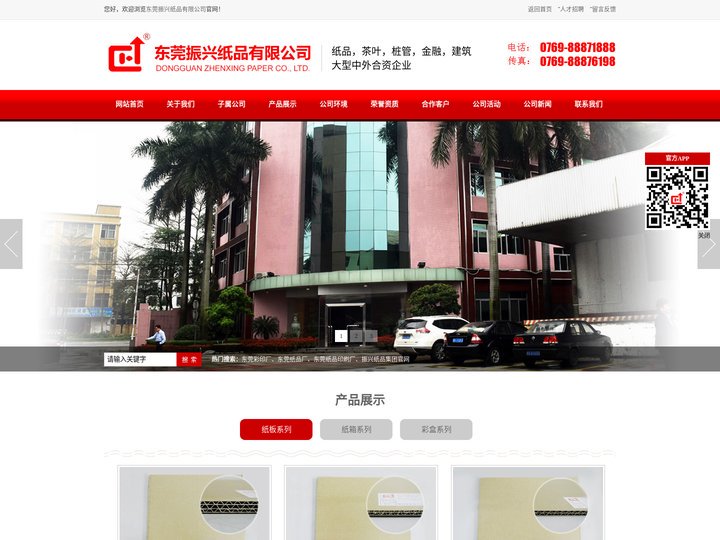 东莞彩印厂,东莞纸品厂,东莞纸品印刷厂-东莞振兴纸品有限公司