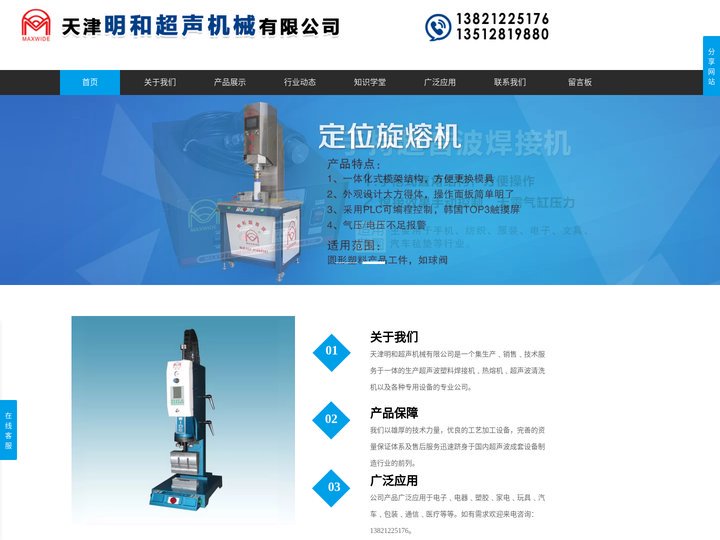 天津超声波焊接机_清洗机_热熔机_超音波焊接机_天津明和超声机械有限公司
