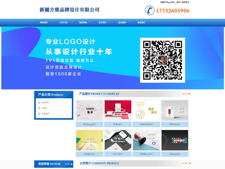 乌鲁木齐logo设计_vi设计_标志设计 - 新疆方雅品牌设计有限公司