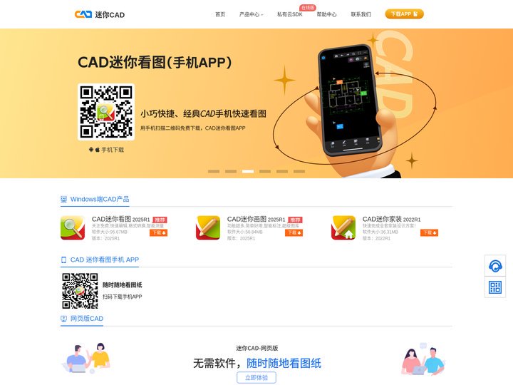 CAD迷你看图、CAD迷你画图-易学易用的CAD软件「官方下载」