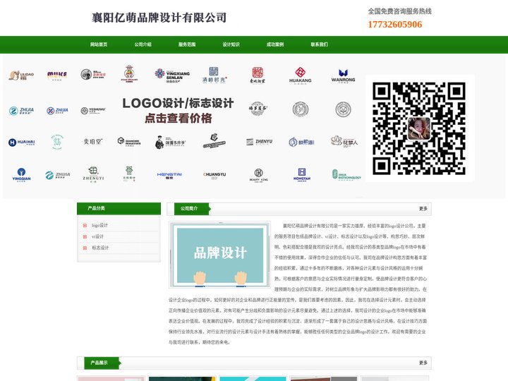 襄阳logo设计_vi设计_标志设计 - 襄阳亿萌品牌设计有限公司