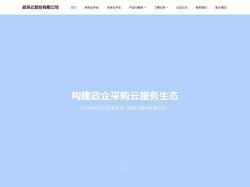 政采云股份有限公司官网-构建政企采购云服务生态