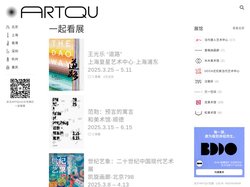 当代艺术展讯-ARTQU艺趣