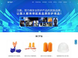 汉盾，努力做安全防护产品的民族品牌，让国人都用得起高品质防护用品！