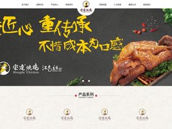 宏达烧鸡-龙庄润集团-浙江宏达食品有限公司