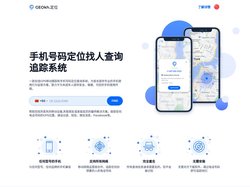 手机号码定位找人查询追踪系统