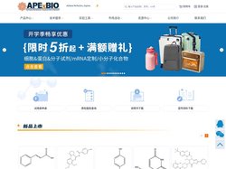 美国APExBIO中文官网