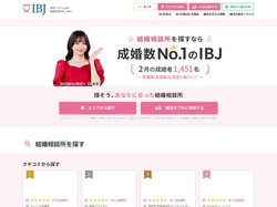 結婚相談所・婚活するならIBJ | IBJは成婚数No.1