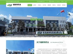 杭州福斯特药业有限公司--杭州福斯特药业|福斯特药业公司|杭州福斯特