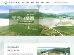 沈阳青云山墓园_沈阳青云山公墓_沈阳选好墓地在青云山【青云山墓园官方】