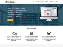 iThenticate查重官网_英文论文查重软件,SCI期刊投稿检测系统