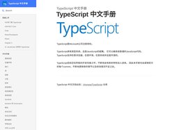 TypeScript 中文手册 - TypeScript 中文手册