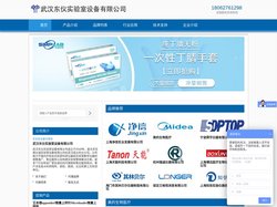武汉东仪实验室设备有限公司
