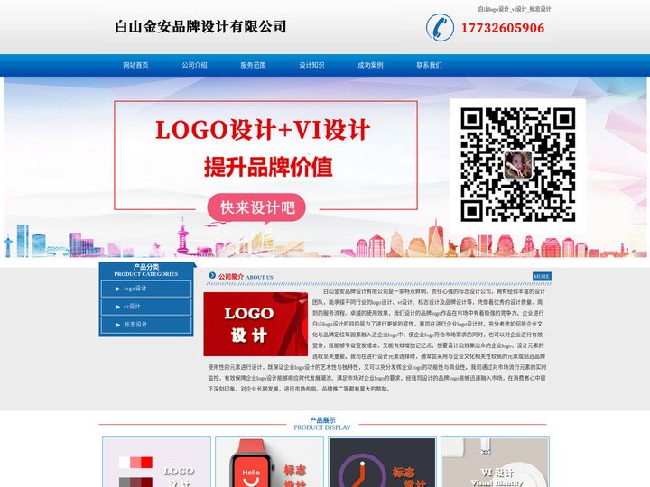 白山logo设计_vi设计_标志设计 - 白山金安品牌设计有限公司