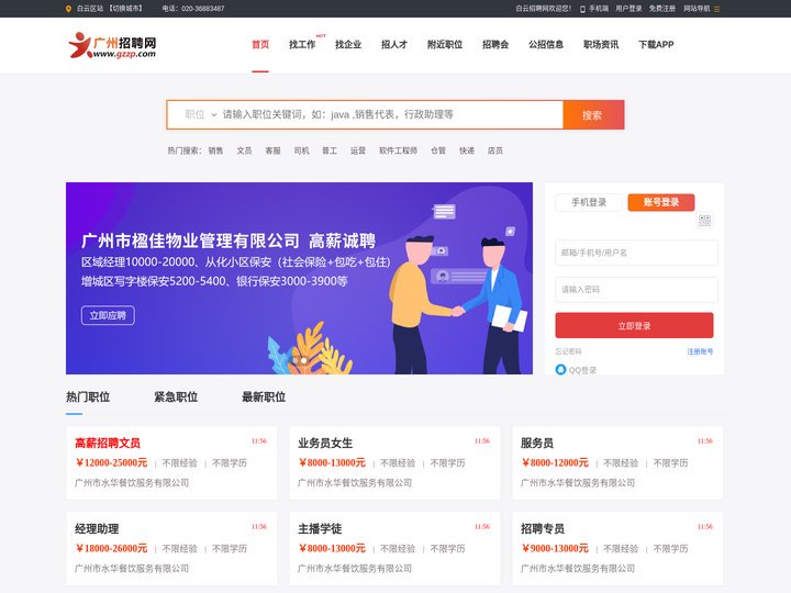 白云招聘网_白云人才网_求职招聘就上白云招聘网