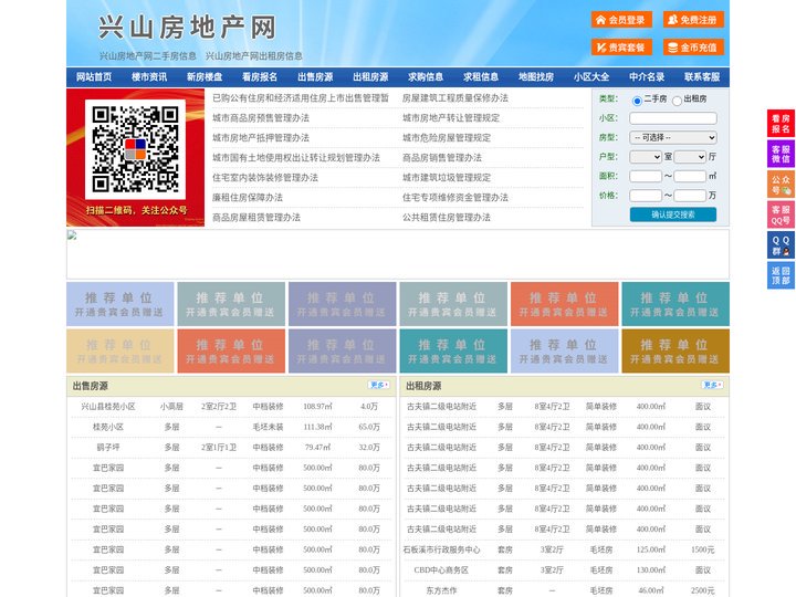 兴山房地产网-兴山房产网-兴山二手房
