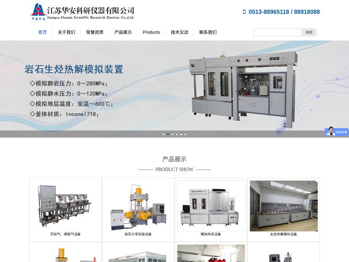 江苏华安科研仪器有限公司