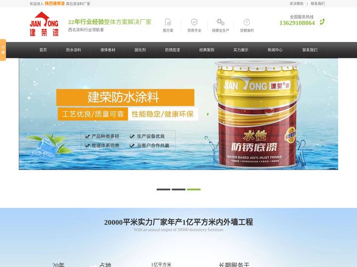 西安防水涂料品牌|西安防水涂料厂家|防水涂料价格|西安建荣|西安防水涂料