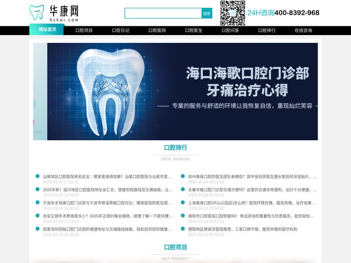 华康口腔医疗服务平台—专注为您提供专业口腔健康服务