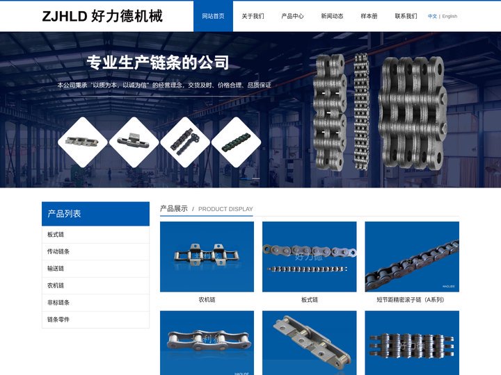 非标链条-输送链条-空心销轴链条-诸暨好力德机械有限公司