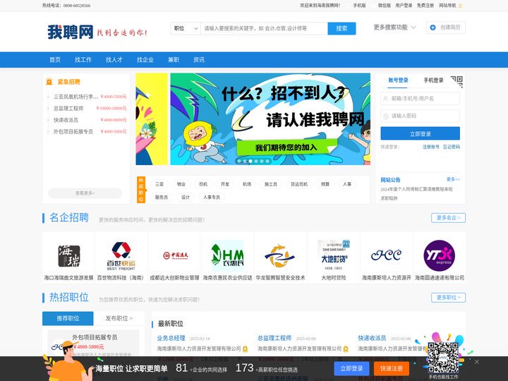 海南我聘网_最新招聘信息_海南我聘网招聘信息
