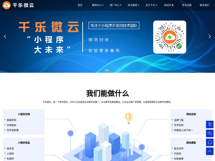 济南小程序开发|济南小程序制作|济南小程序定制|济南小程序开发公司 - 千乐微云