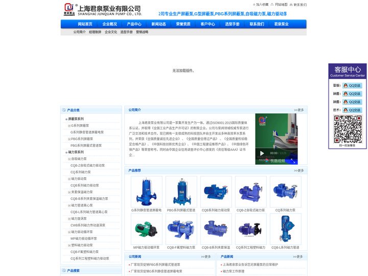 屏蔽泵_G型屏蔽泵厂家_磁力泵厂家 - 上海君泉泵业有限公司