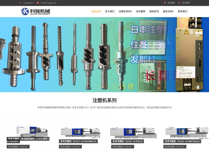 全电动注塑机|双色注塑机|东洋注塑机|科骏注塑机—科骏机械