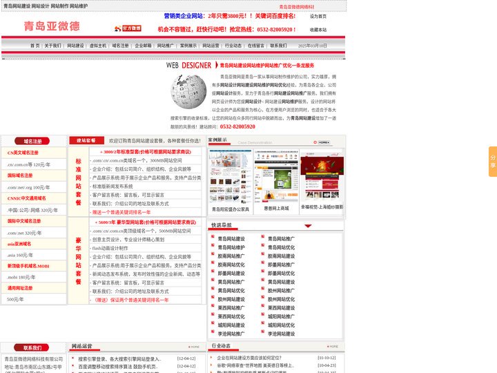 青岛网站建设|青岛建网站|网站设计|青岛网络公司|网站维护|青岛网站建设公司|建网页-青岛专业网站建设与网站维护公司-青