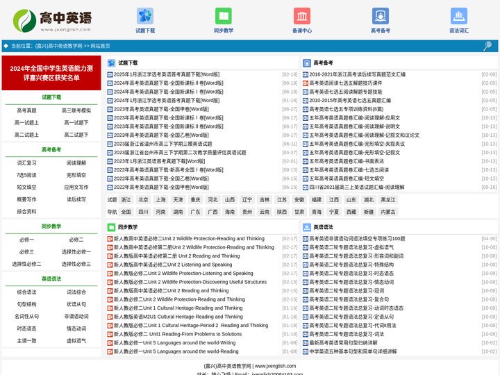 (嘉兴)高中英语教学网