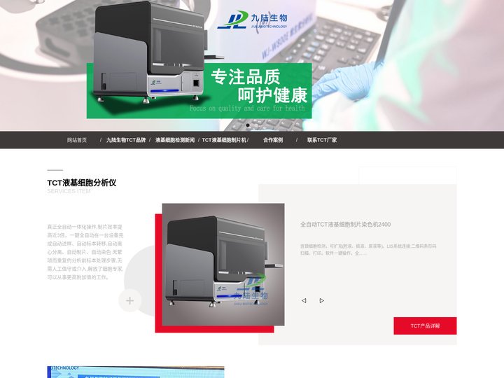 tct液基细胞制片机_tct制片机品牌_tct制片机厂家_tct制片机价格