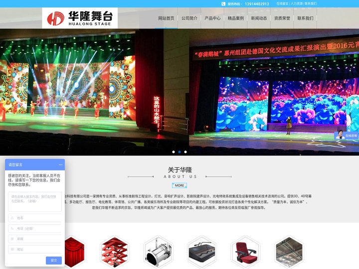 江苏华隆舞台科技有限公司